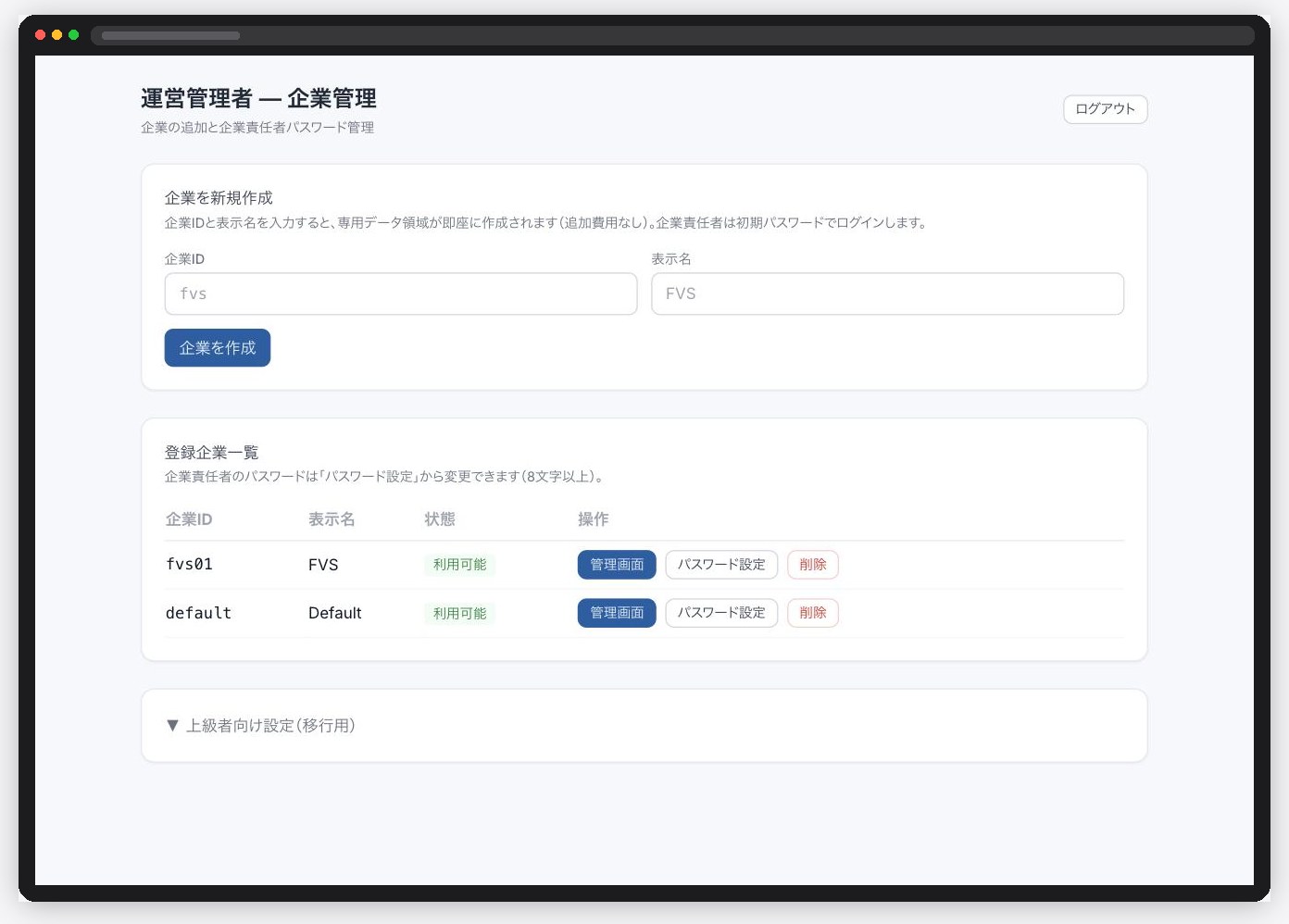 Aether Link の企業管理画面
