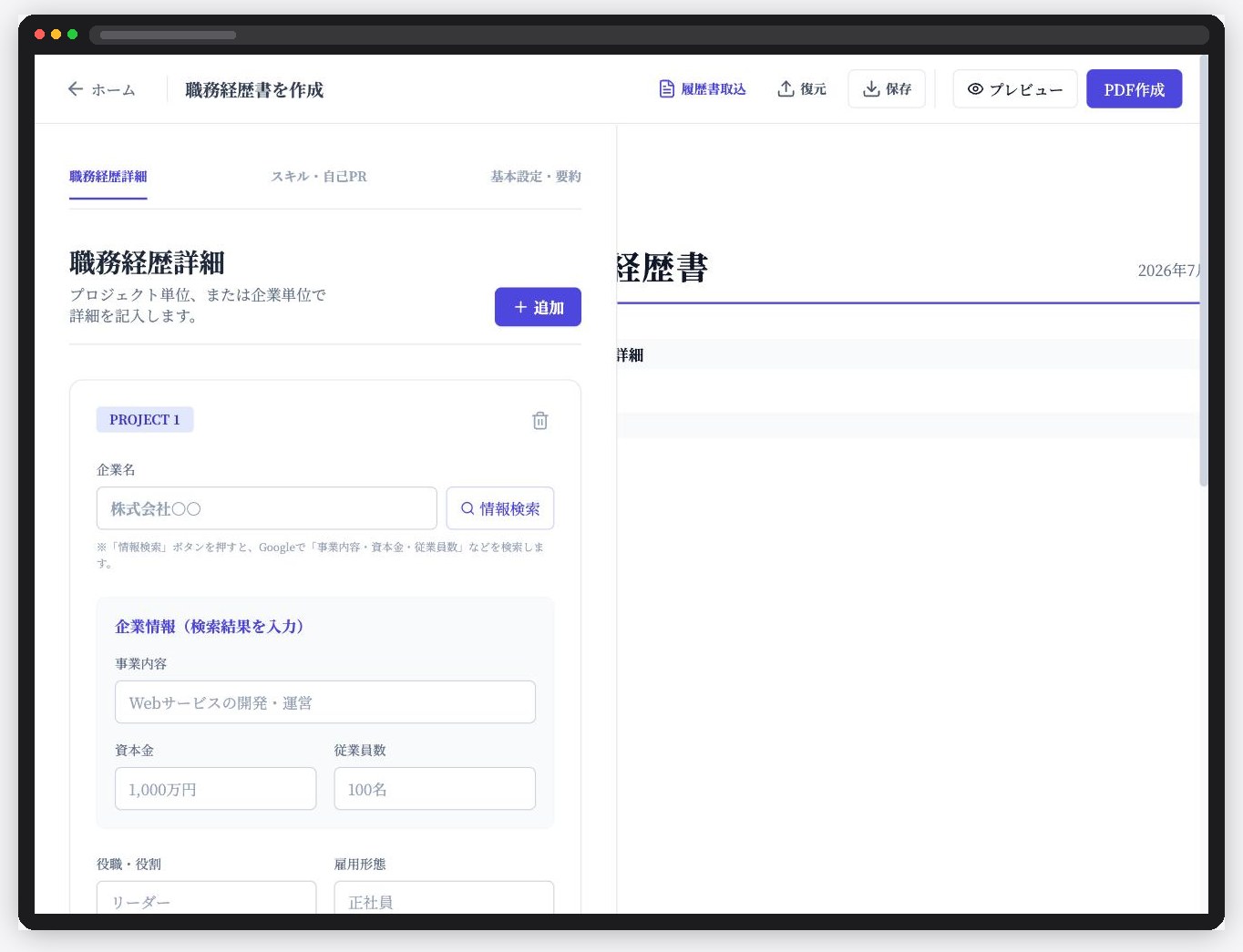 Aether Profile の職務経歴書作成画面