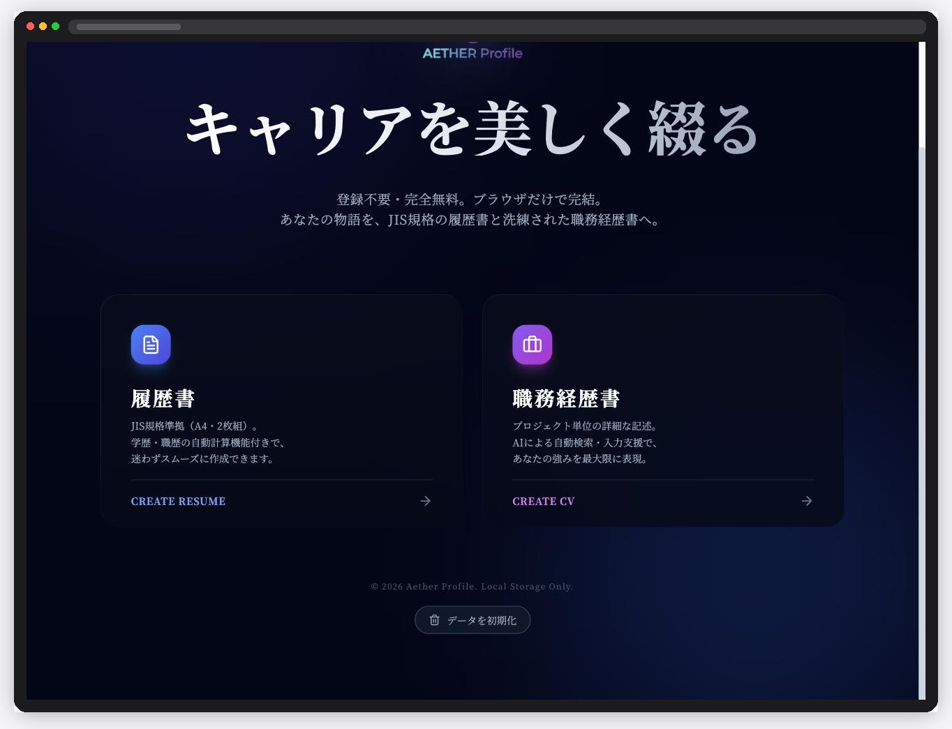 Aether Profile のトップ画面