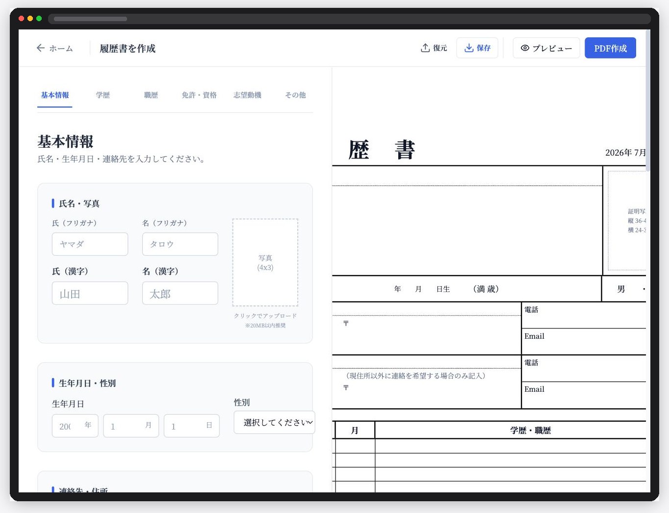 Aether Profile の履歴書作成画面